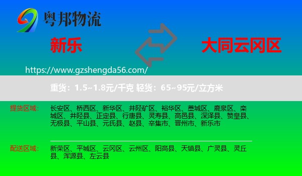 新乐市到云冈区物流专线