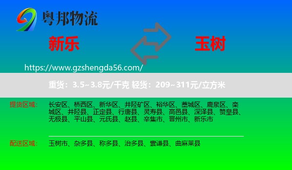 新乐市到玉树物流专线