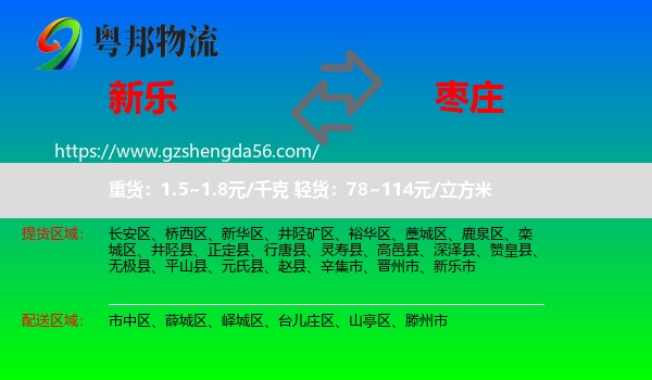 新乐市到枣庄物流专线
