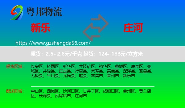 新乐市到庄河市物流专线