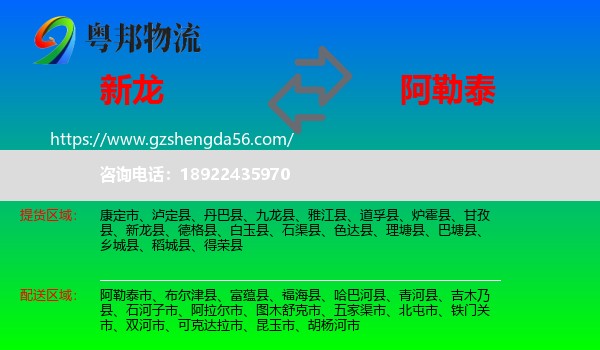 新龙县到阿勒泰物流专线