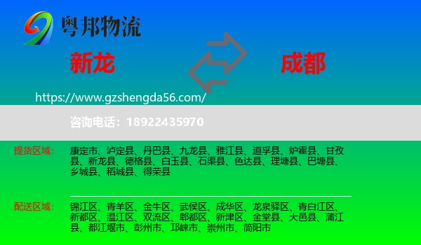 新龙县到成都专线