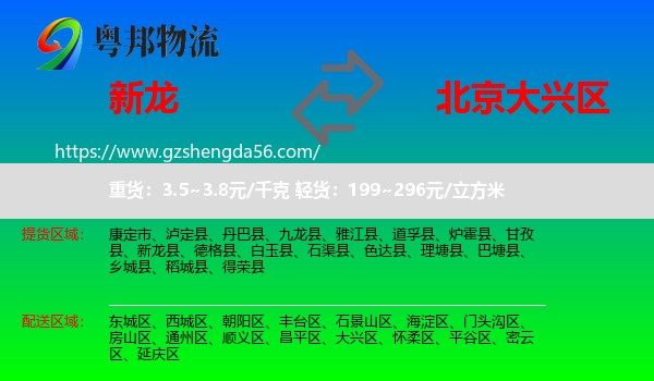 新龙县到大兴区物流专线