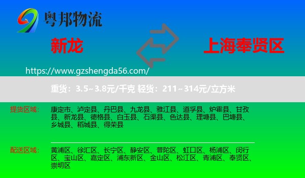 新龙县到奉贤区物流专线