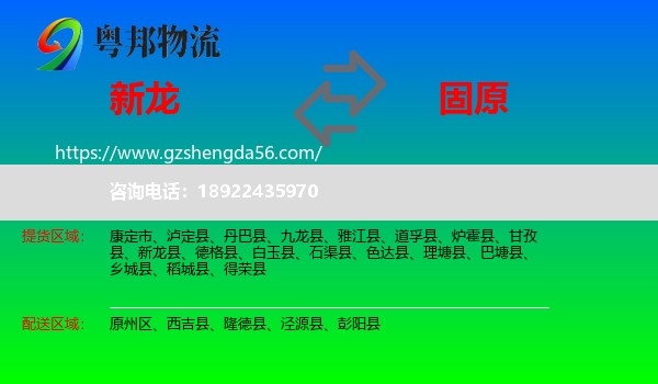 新龙县到固原物流专线