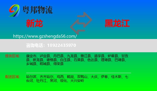 新龙县到黑龙江物流专线