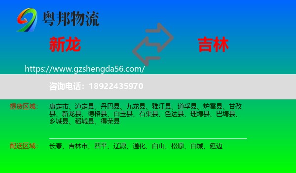 新龙县到吉林物流专线