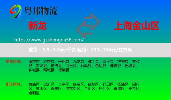新龙县到金山区物流专线