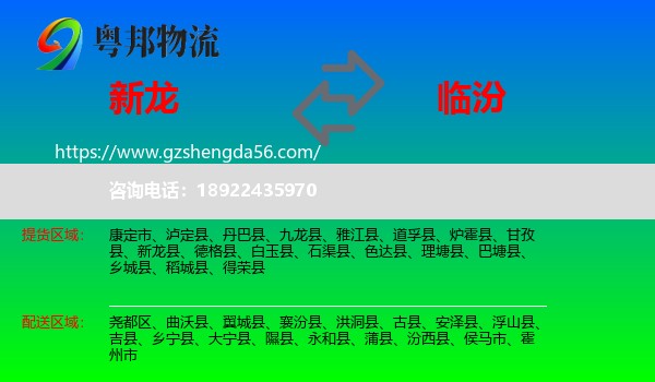 新龙县到临汾物流专线