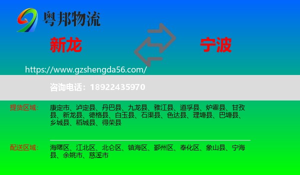 新龙县到宁波物流专线