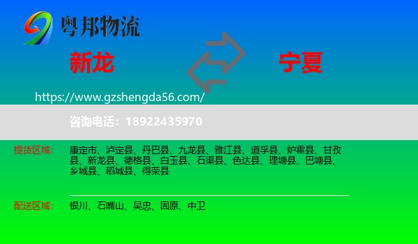 新龙县到宁夏物流专线