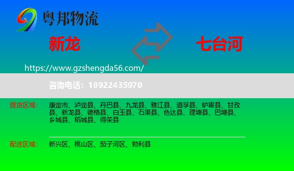新龙县到七台河物流专线