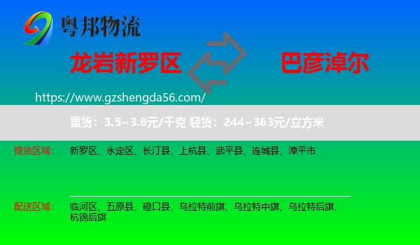新罗区到巴彦淖尔物流专线