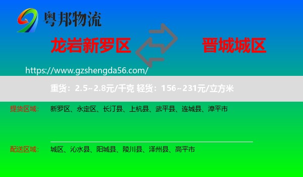 新罗区到城区物流专线