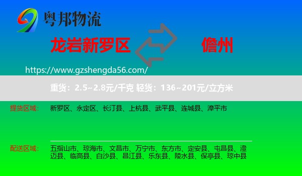新罗区到儋州物流专线