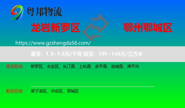 新罗区到鄂城区物流专线
