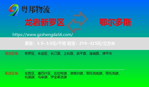 新罗区到鄂尔多斯物流专线