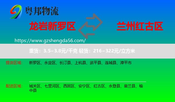 新罗区到红古区物流专线