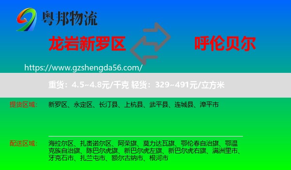 新罗区到呼伦贝尔物流专线