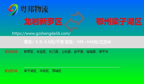 新罗区到梁子湖区物流专线