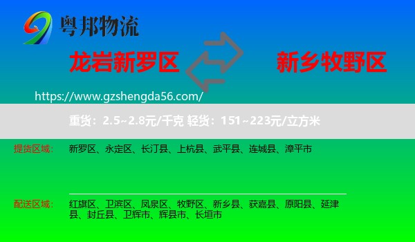 新罗区到牧野区物流专线