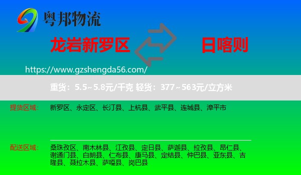 新罗区到日喀则物流专线