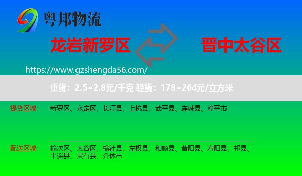 新罗区到太谷区物流专线