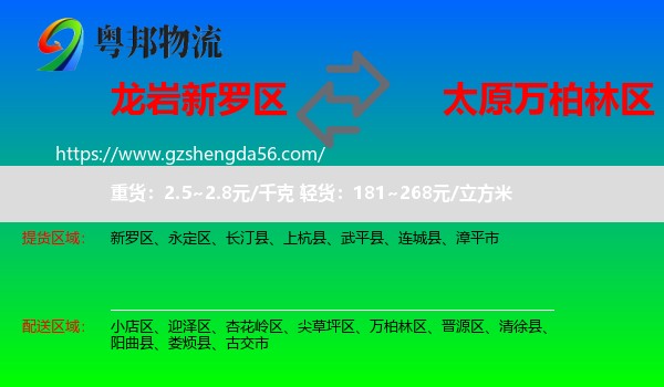 新罗区到万柏林区物流专线