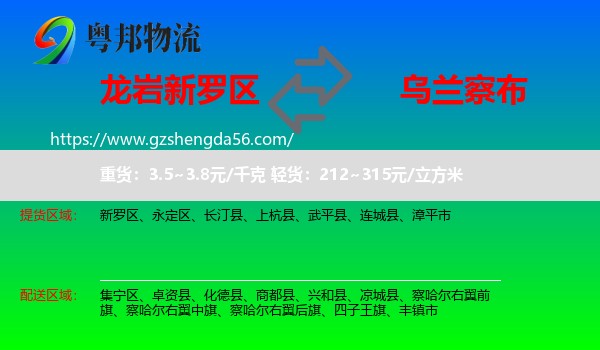 新罗区到乌兰察布物流专线
