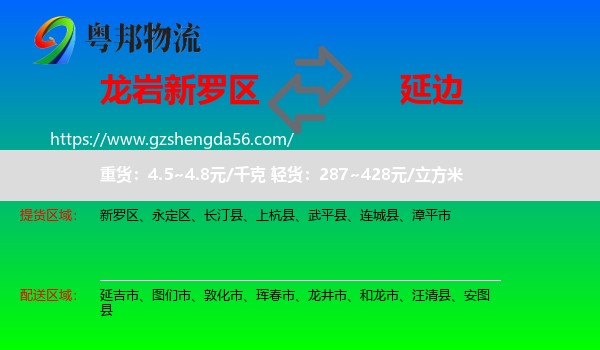 新罗区到延边物流专线