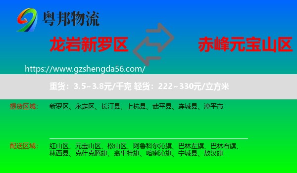 新罗区到元宝山区物流专线