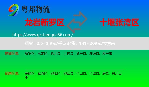 新罗区到张湾区物流专线