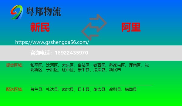 新民市到阿里物流