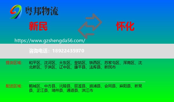 新民市到怀化物流