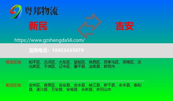 新民市到吉安物流
