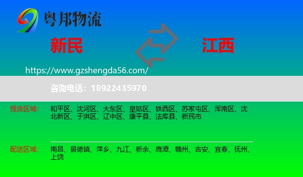 新民市到江西物流