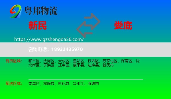 新民市到娄底物流