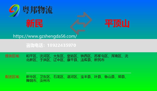 新民市到平顶山物流