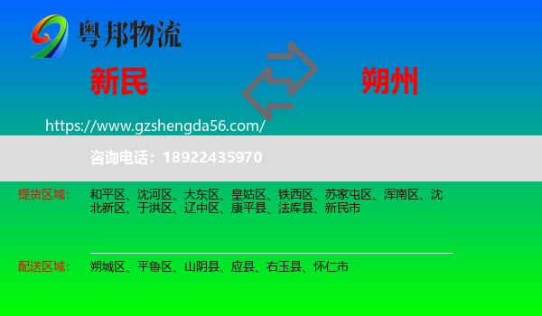 新民市到朔州物流