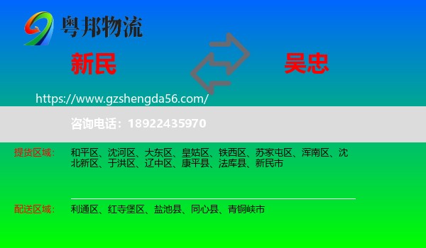 新民市到吴忠物流