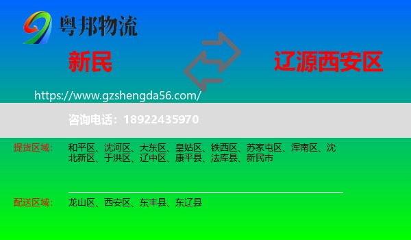 新民市到西安区物流专线