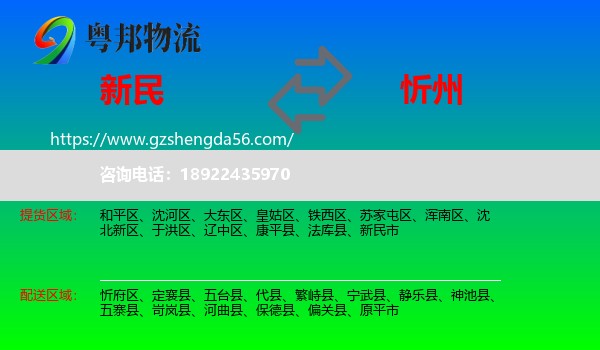 新民市到忻州物流