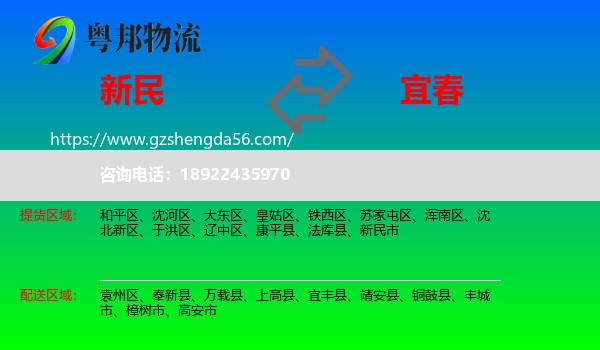 新民市到宜春物流