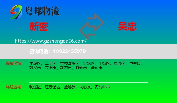 新密市到吴忠物流专线