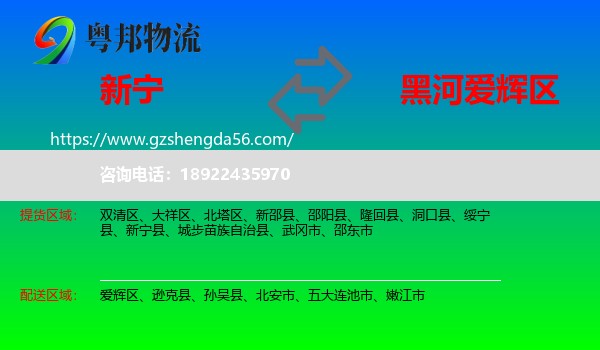 新宁县到爱辉区物流专线