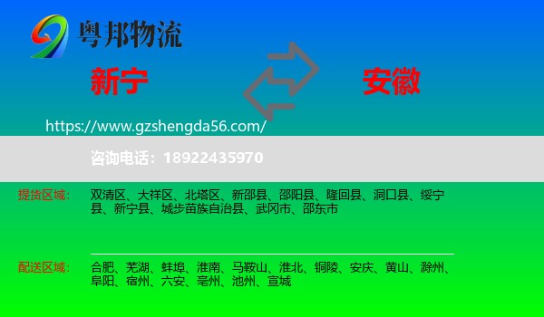 新宁县到安徽物流