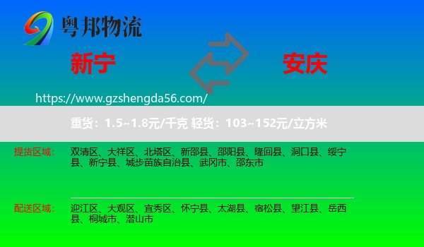 新宁县到安庆物流