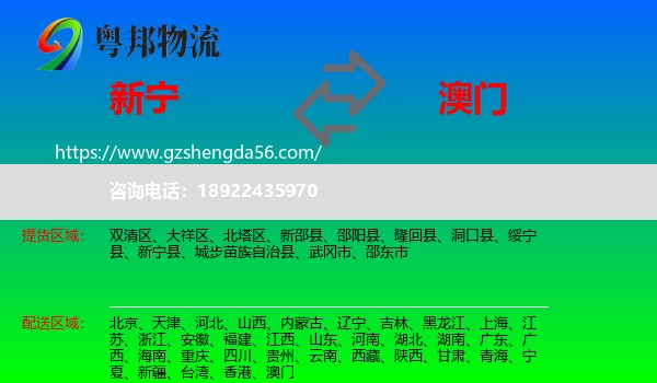新宁县到澳门专线