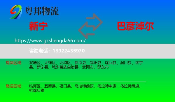 新宁县到巴彦淖尔物流