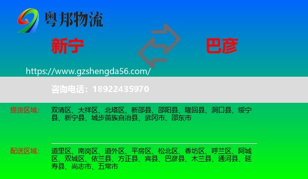 新宁县到巴彦县物流专线
